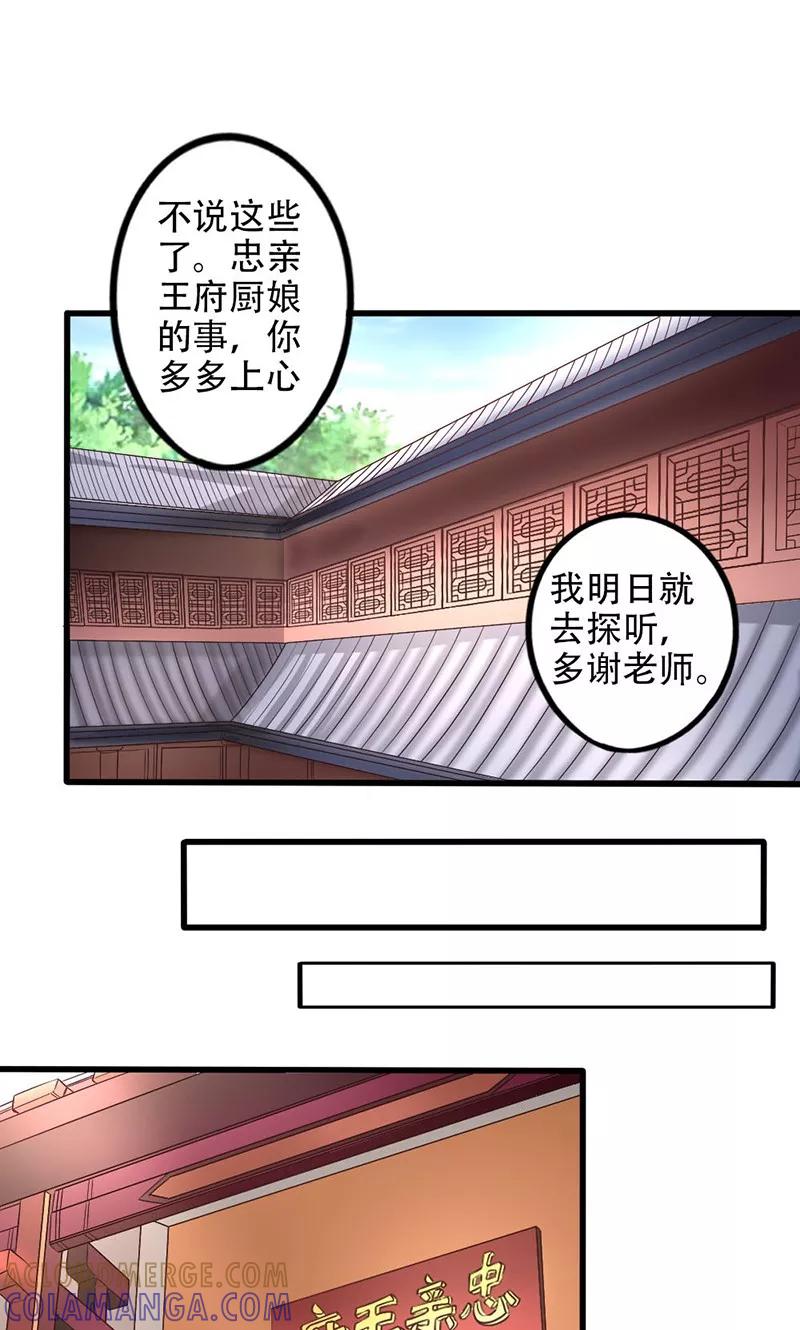 《食路迢迢》第16话 彼时花开 第9页