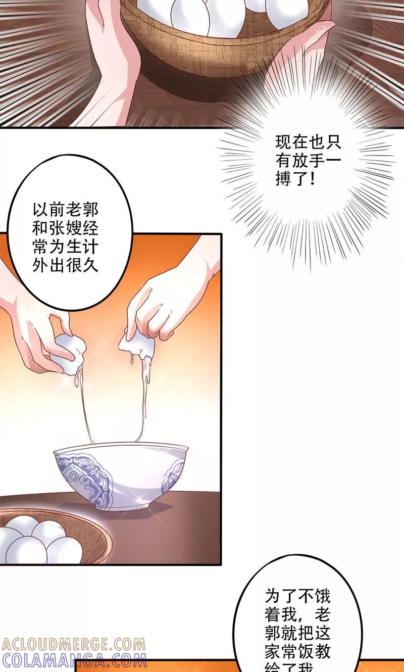 《食路迢迢》第17话 放手一搏 第12页