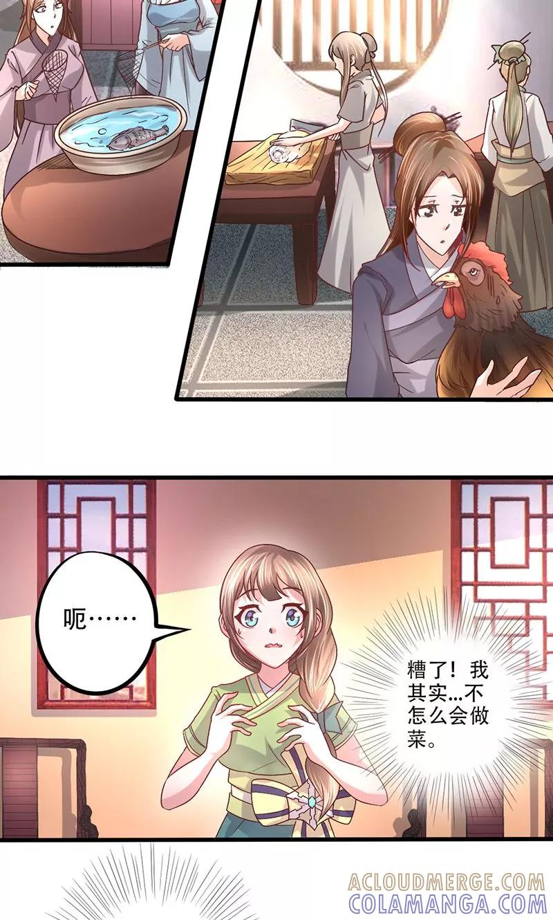 《食路迢迢》第17话 放手一搏 第8页