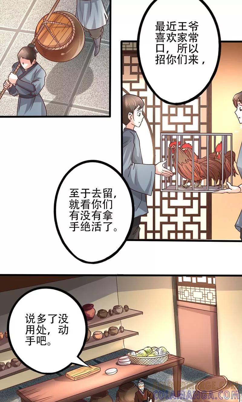 《食路迢迢》第17话 放手一搏 第6页