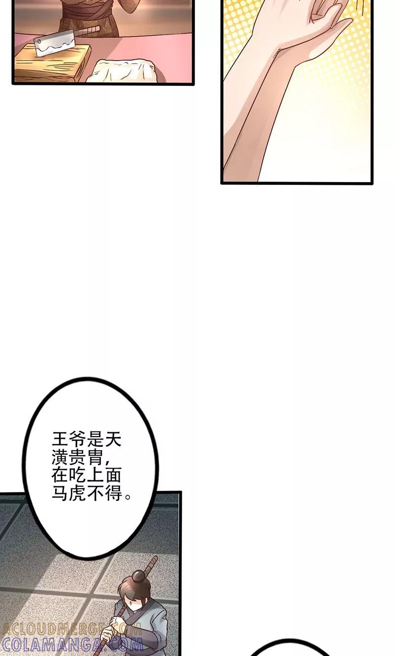 《食路迢迢》第17话 放手一搏 第5页