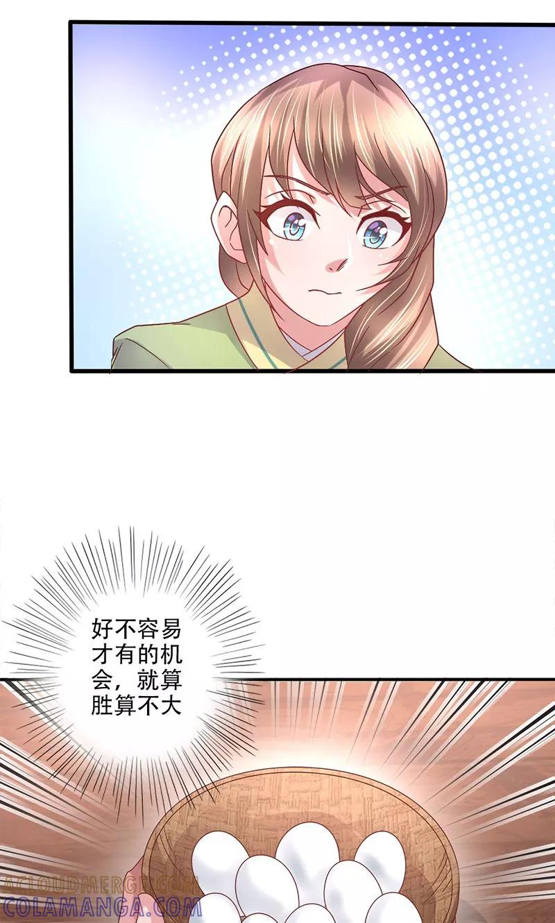 《食路迢迢》第17话 放手一搏 第11页