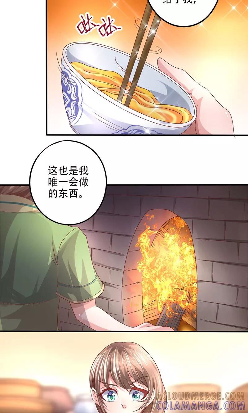 《食路迢迢》第17话 放手一搏 第13页