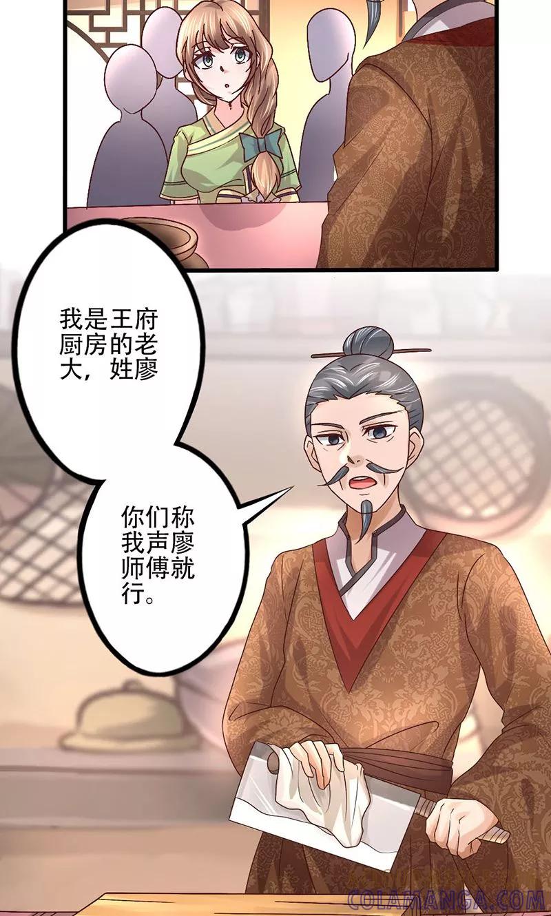 《食路迢迢》第17话 放手一搏 第3页