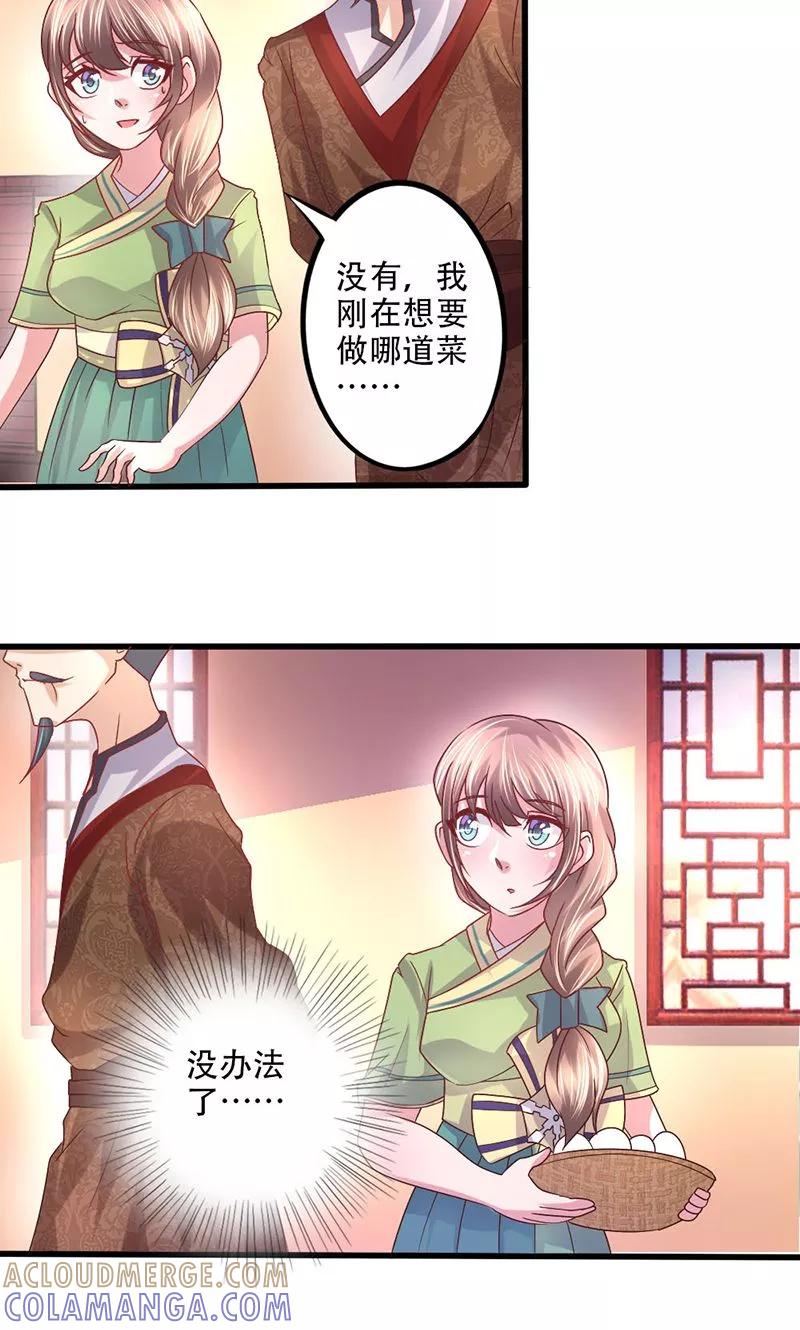 《食路迢迢》第17话 放手一搏 第10页
