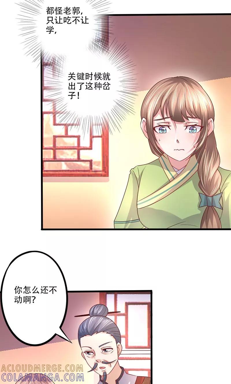 《食路迢迢》第17话 放手一搏 第9页