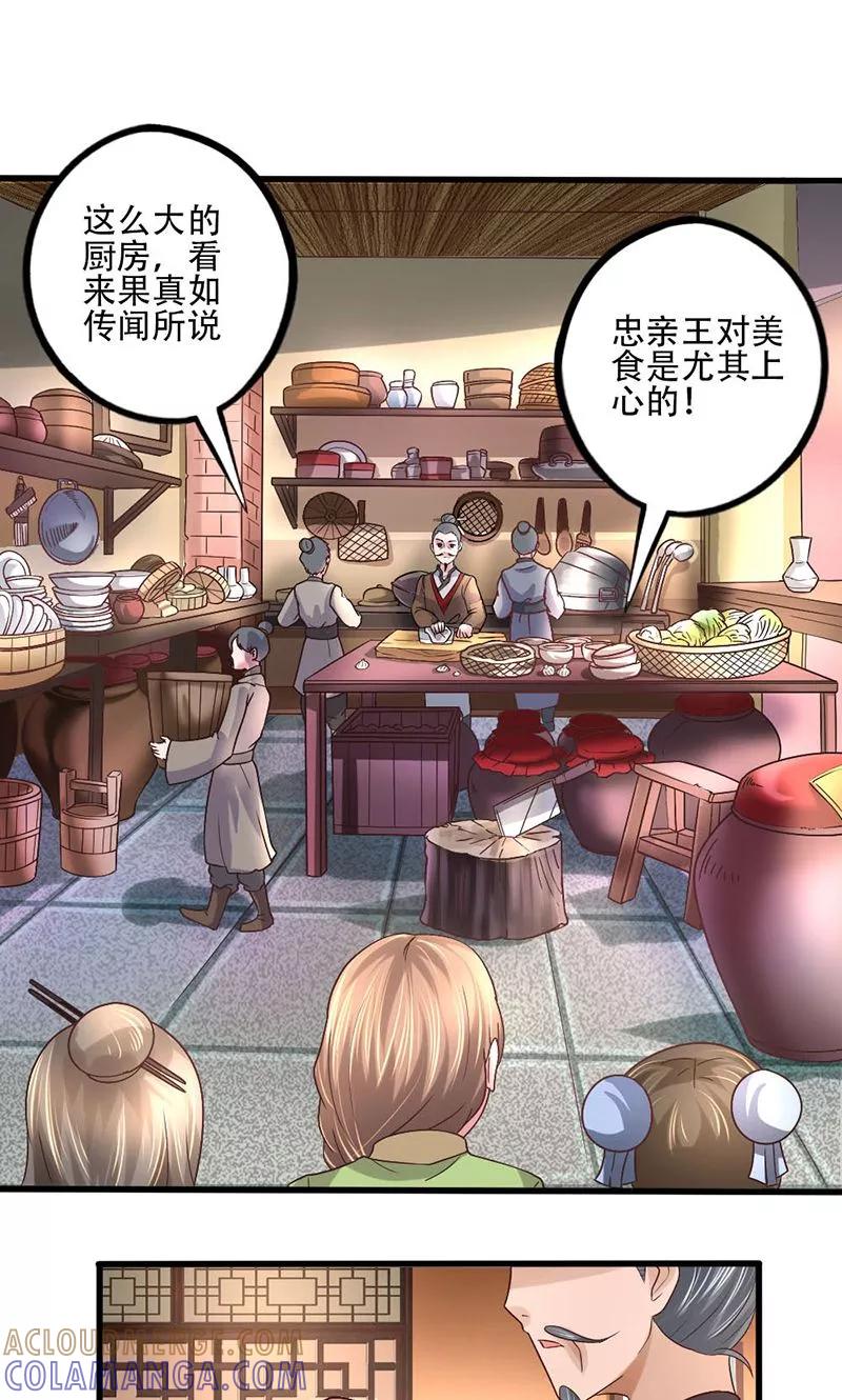 《食路迢迢》第17话 放手一搏 第2页