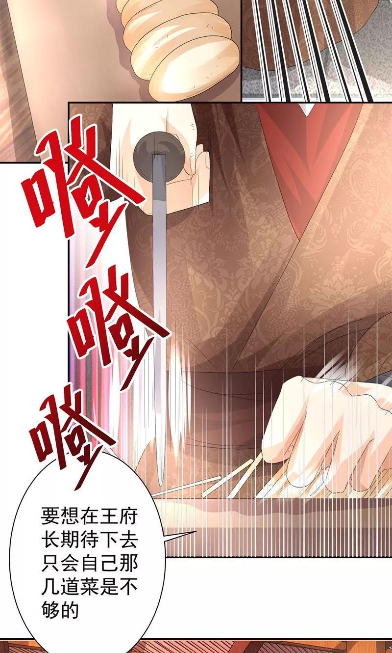 《食路迢迢》第18话 技多不压身 第14页