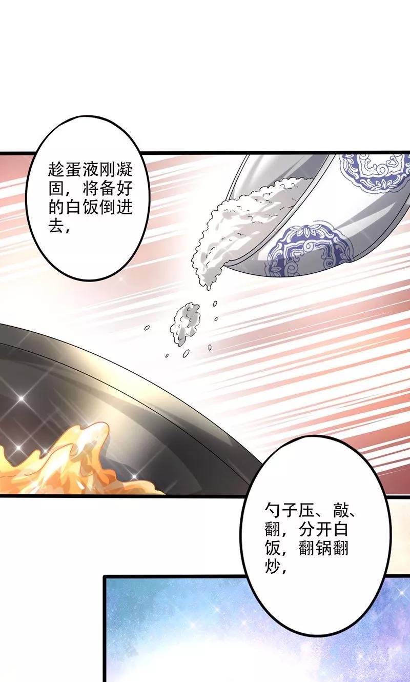 《食路迢迢》第18话 技多不压身 第2页