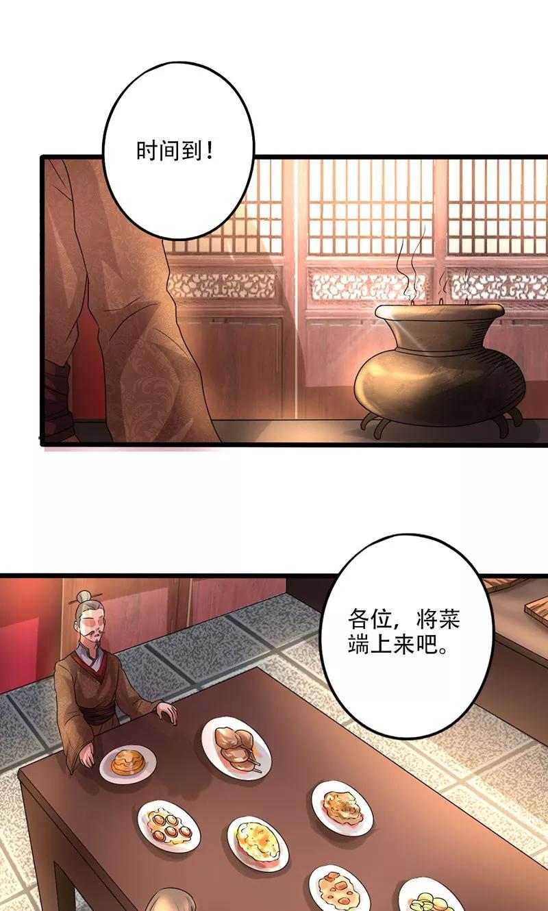 《食路迢迢》第18话 技多不压身 第4页