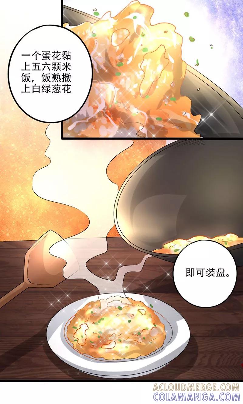 《食路迢迢》第18话 技多不压身 第3页