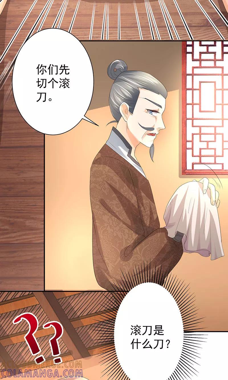 《食路迢迢》第19话 滚刀 第4页