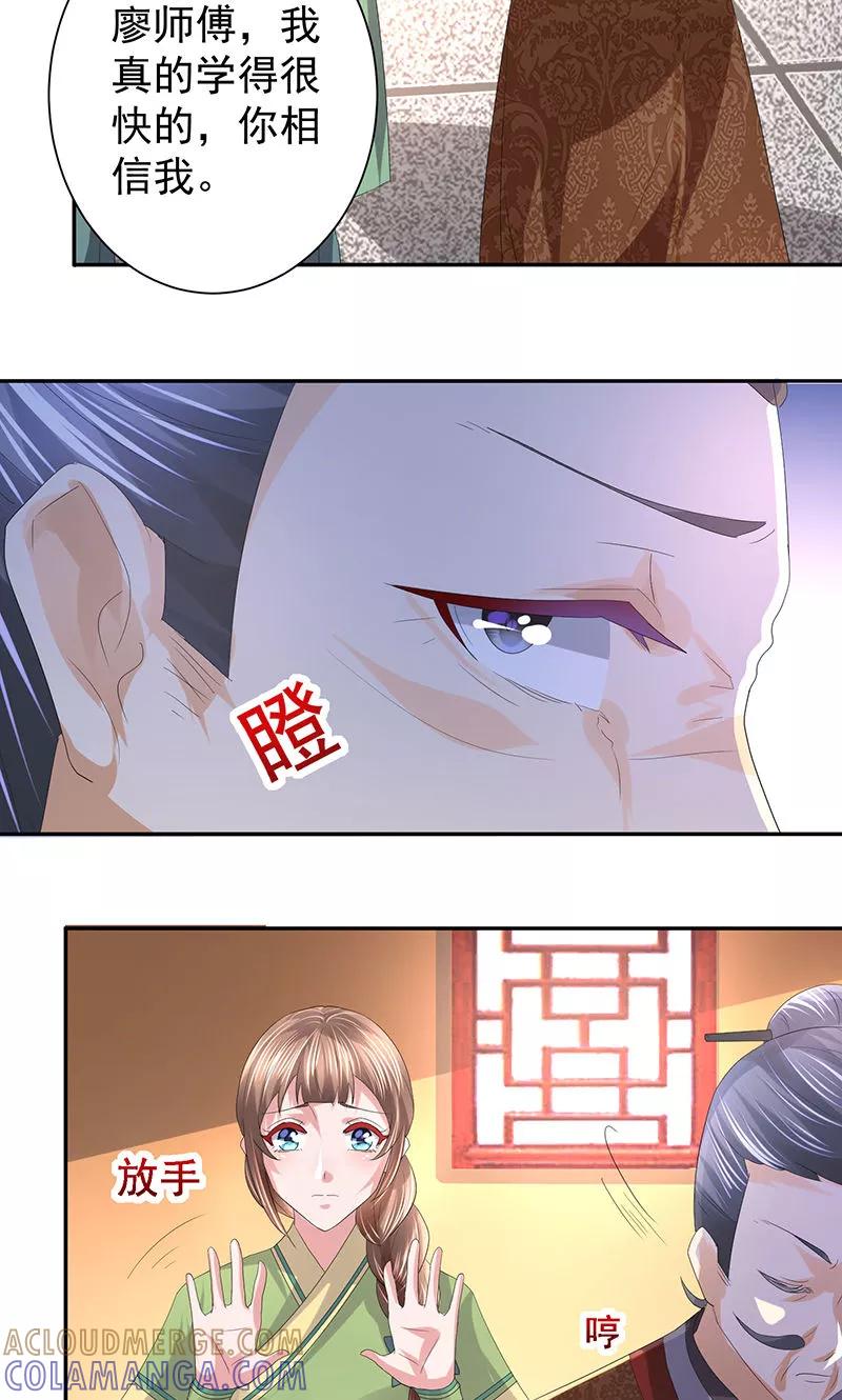 《食路迢迢》第19话 滚刀 第13页