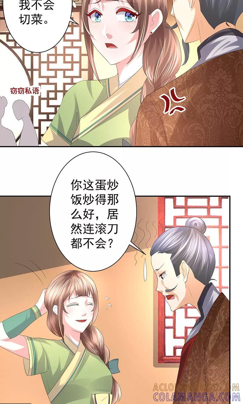 《食路迢迢》第19话 滚刀 第11页