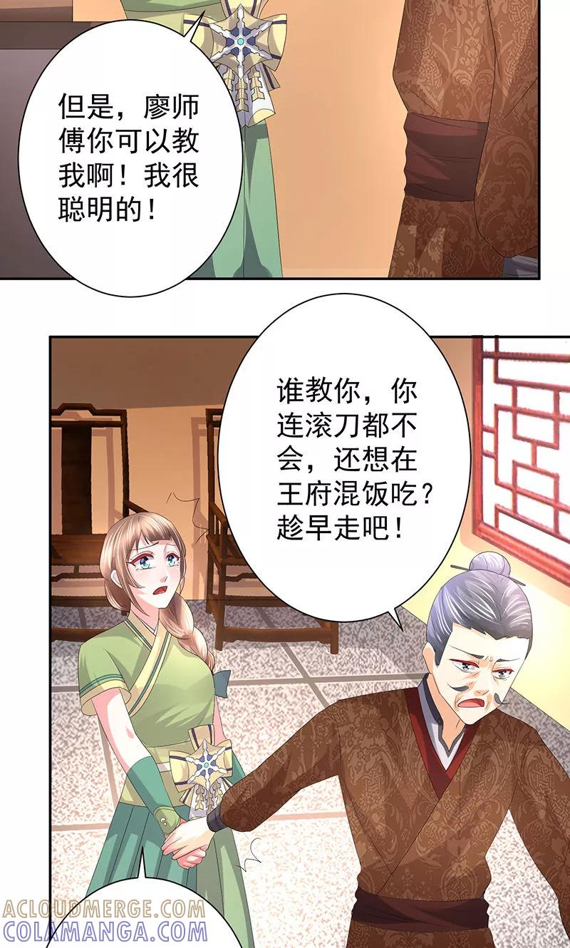 《食路迢迢》第19话 滚刀 第12页