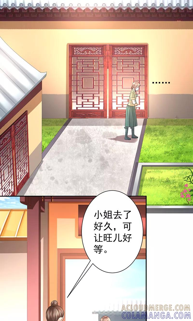 《食路迢迢》第20话 王爷想见你 第3页