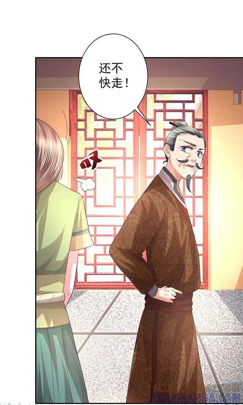 《食路迢迢》第20话 王爷想见你 第2页