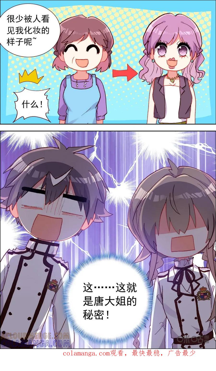 神说不直 第25话：秘密暴露？ 第10页
