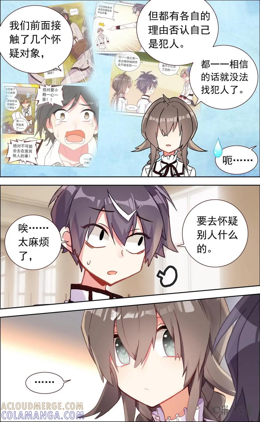 神说不直 第25话：秘密暴露？ 第5页