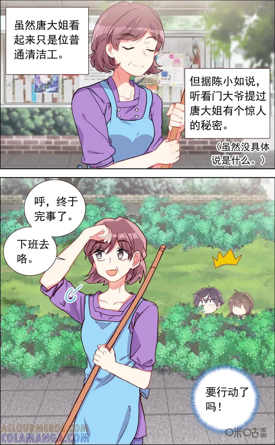 神说不直 第25话：秘密暴露？ 第3页