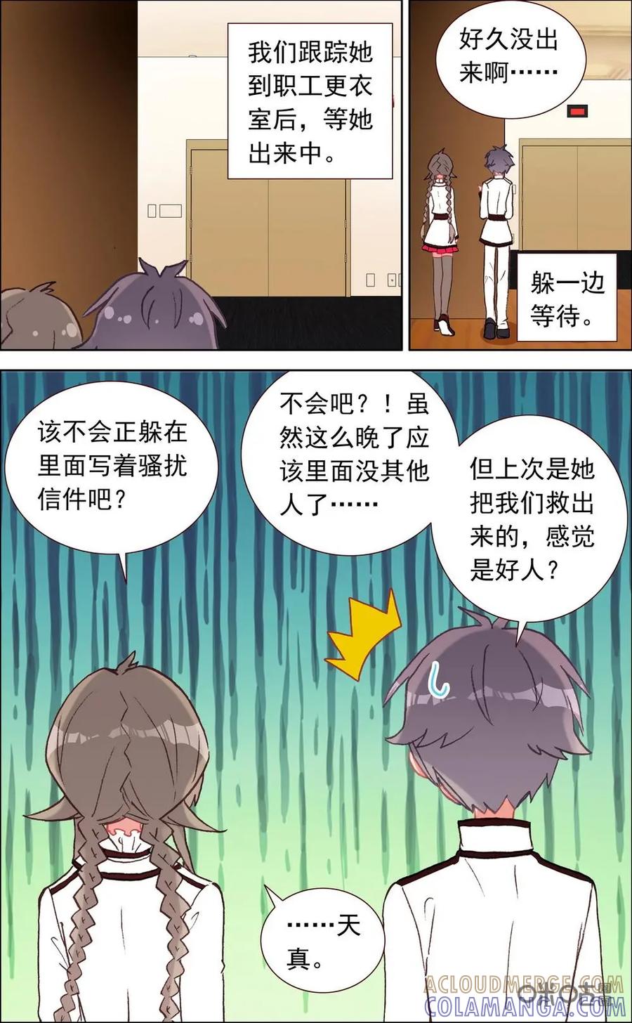 神说不直 第25话：秘密暴露？ 第4页
