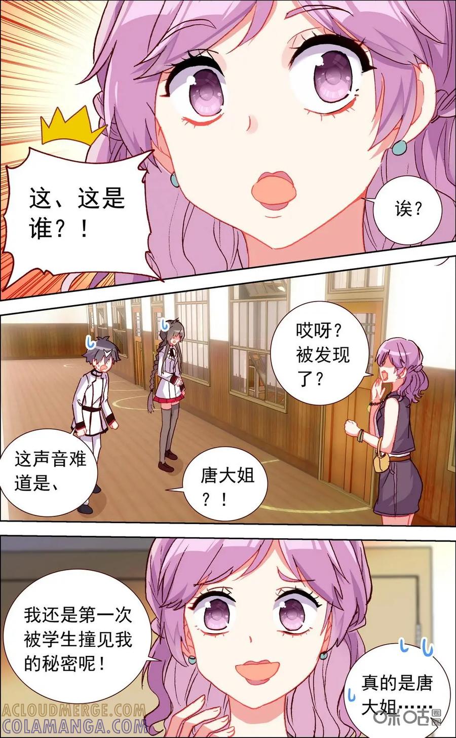 神说不直 第25话：秘密暴露？ 第9页