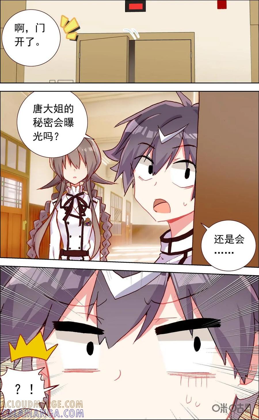 神说不直 第25话：秘密暴露？ 第7页