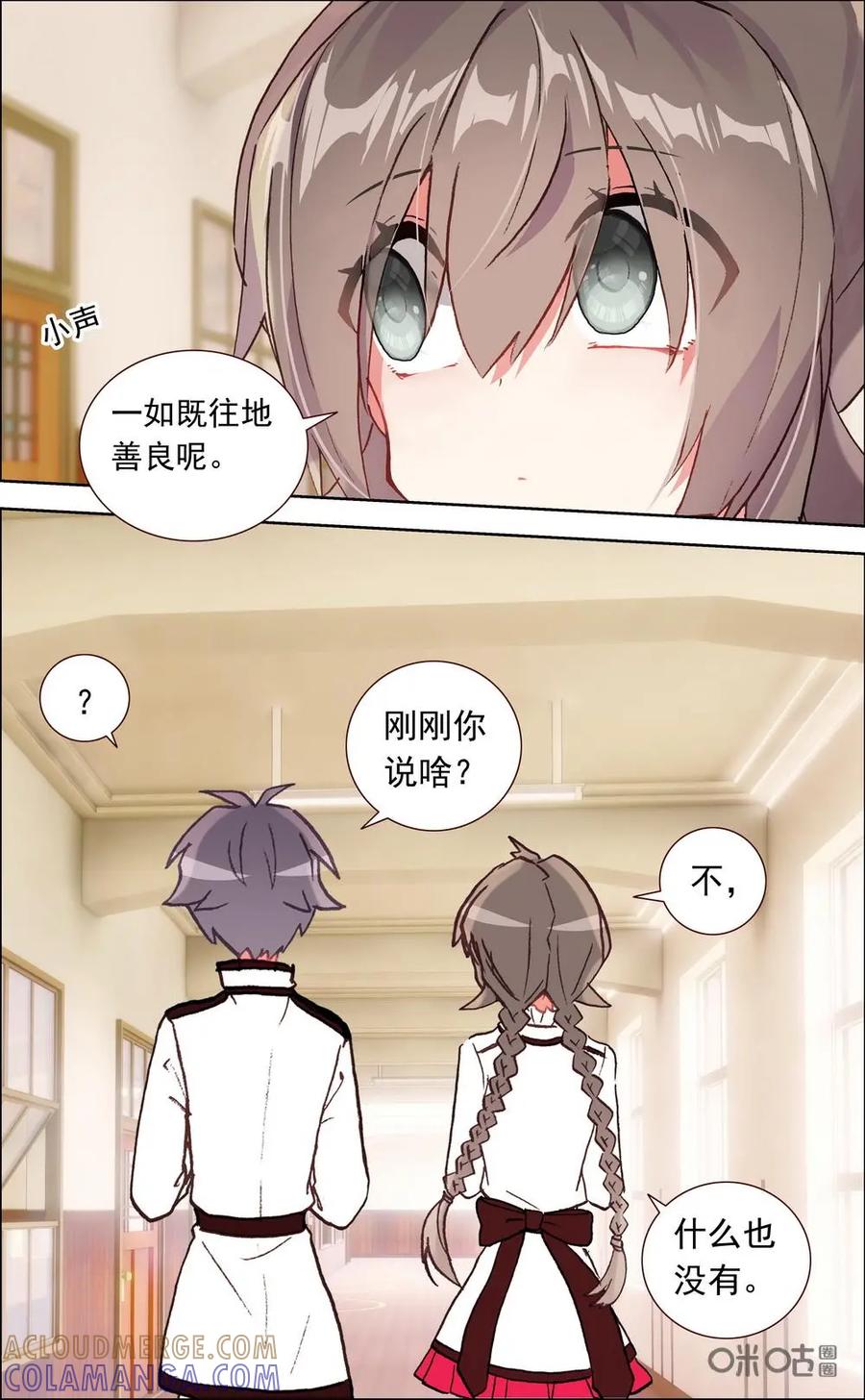 神说不直 第25话：秘密暴露？ 第6页