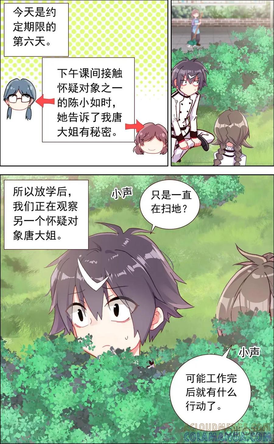 神说不直 第25话：秘密暴露？ 第2页
