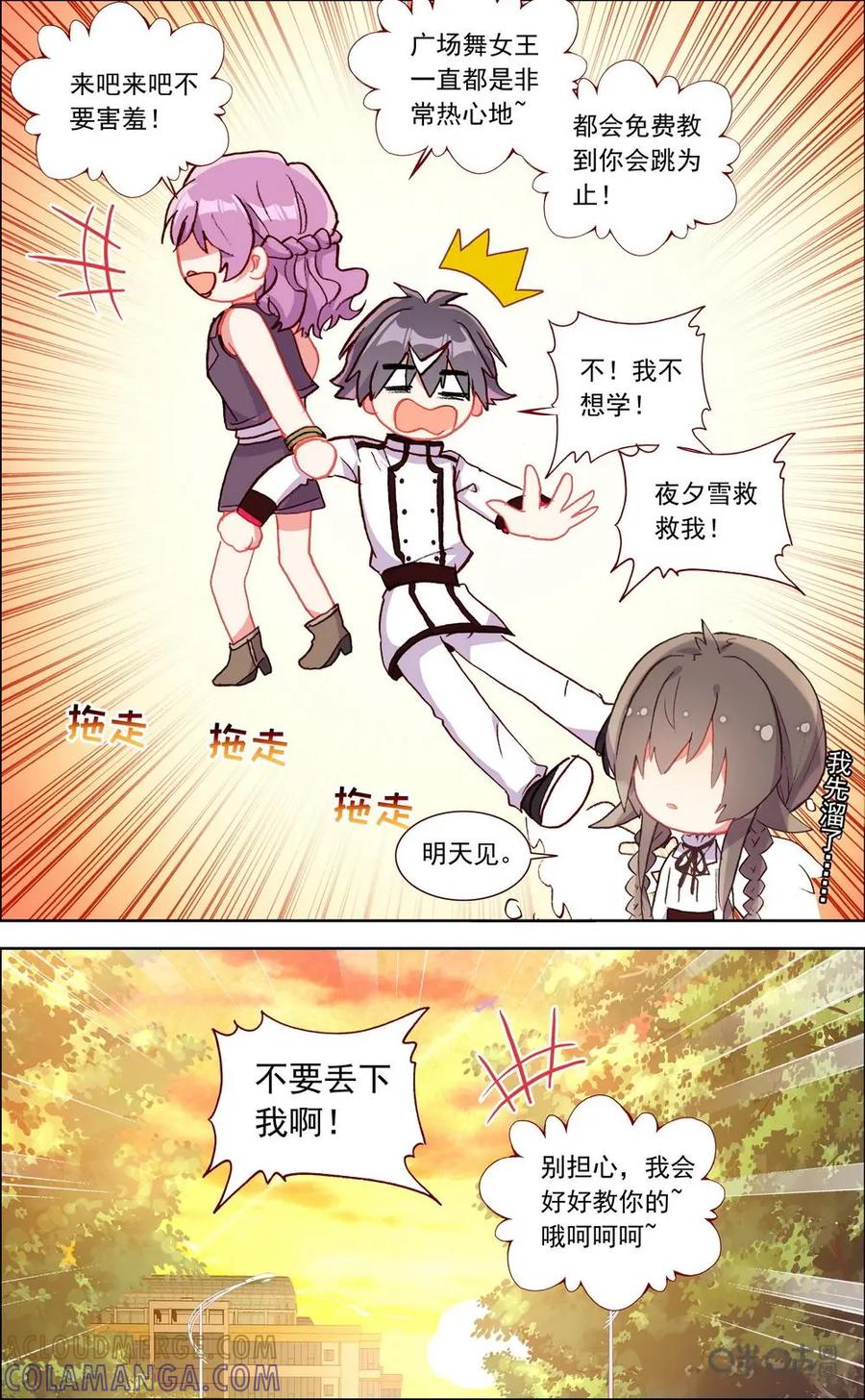 神说不直 第26话：广场舞女王 第5页
