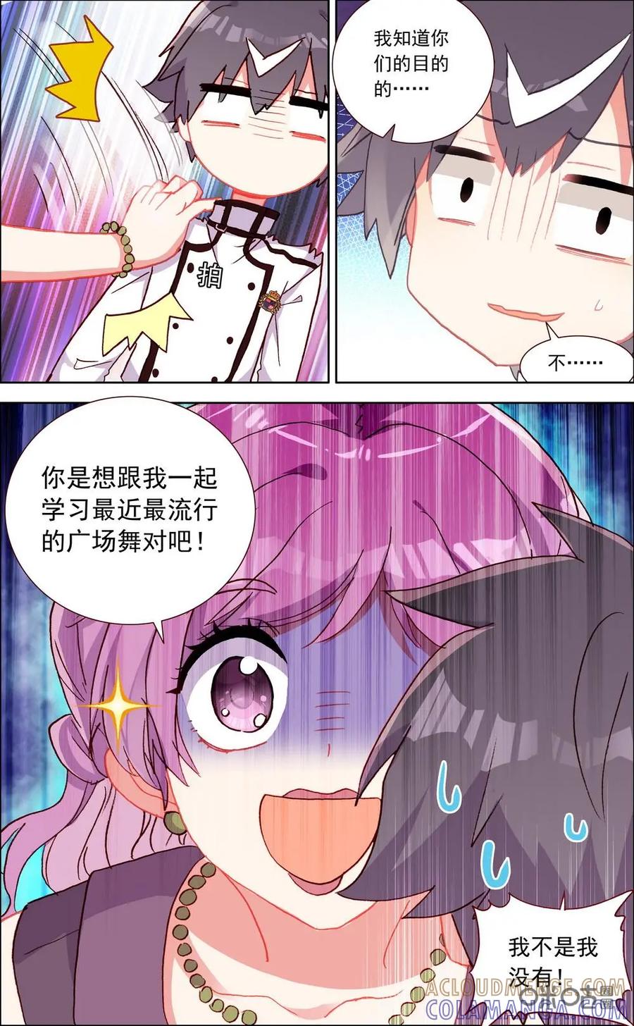 神说不直 第26话：广场舞女王 第4页