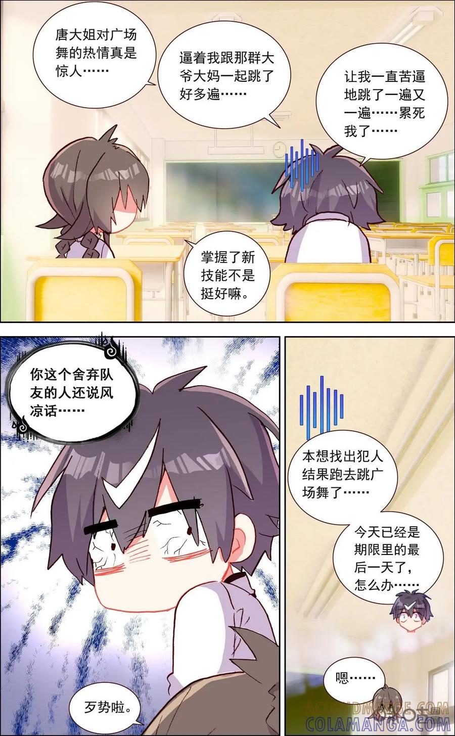 神说不直 第26话：广场舞女王 第7页