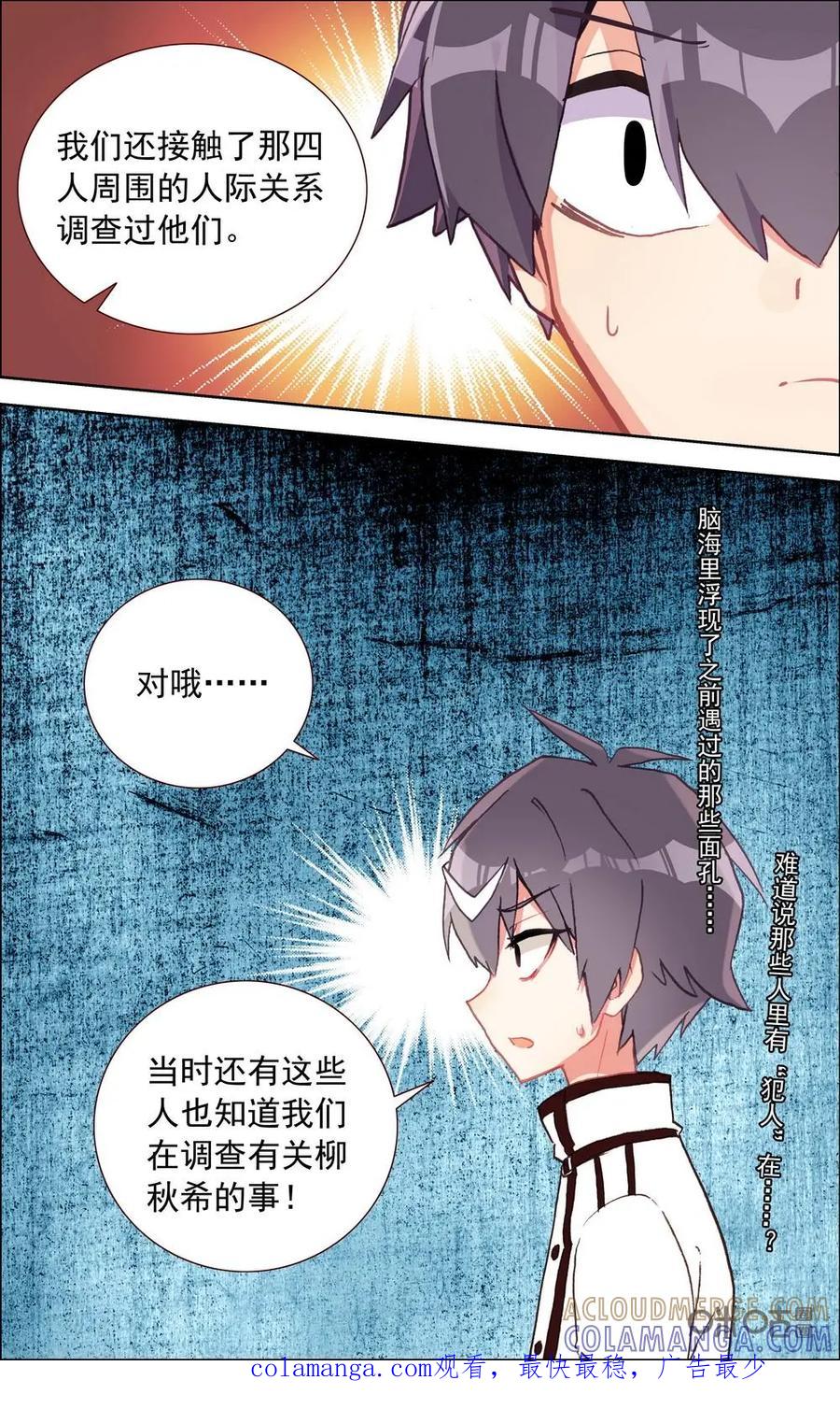 神说不直 第26话：广场舞女王 第10页