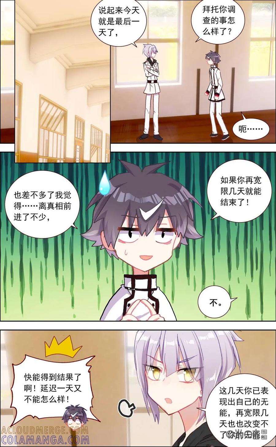 神说不直 第27话：新的突破口？ 第7页