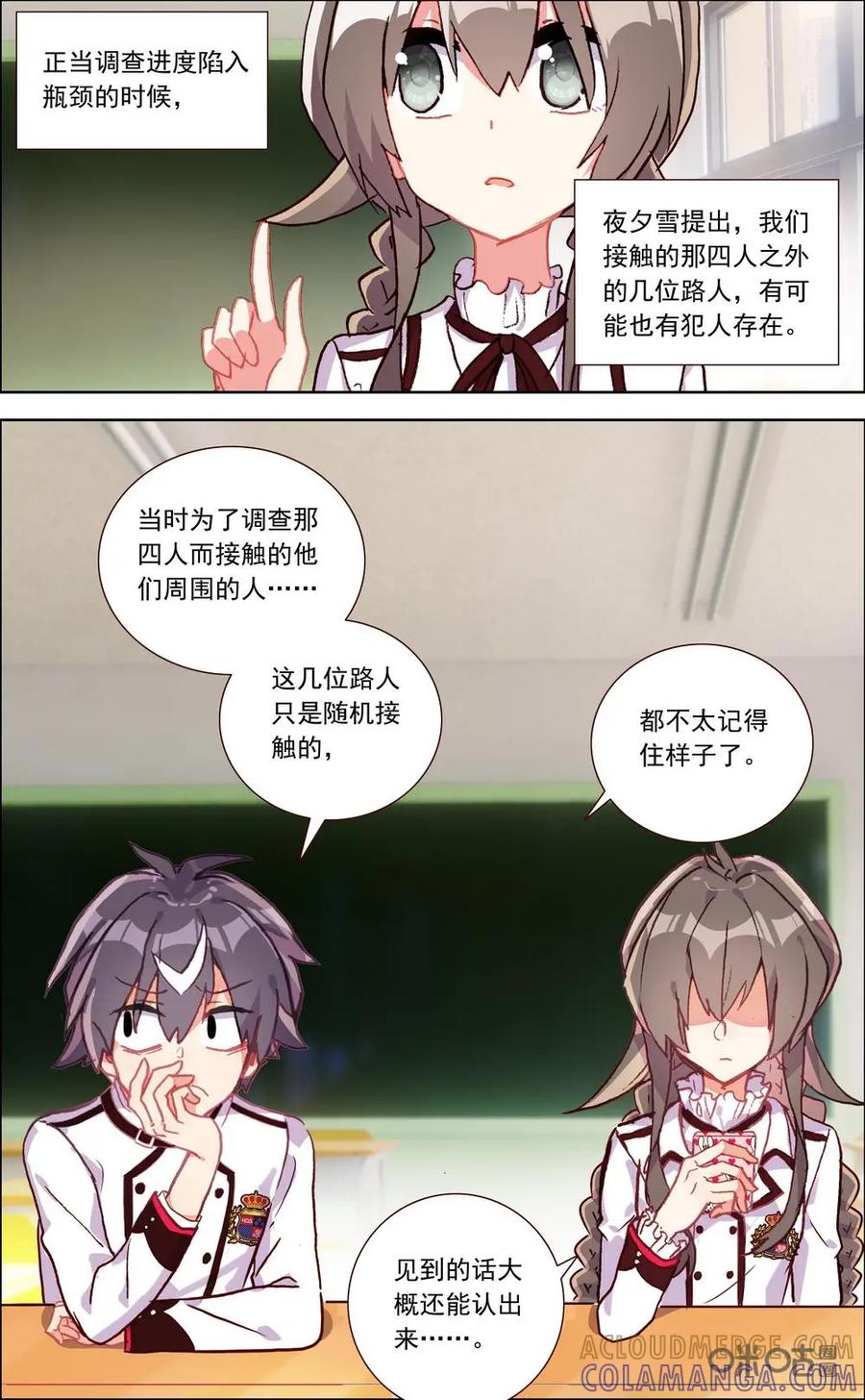 神说不直 第27话：新的突破口？ 第4页
