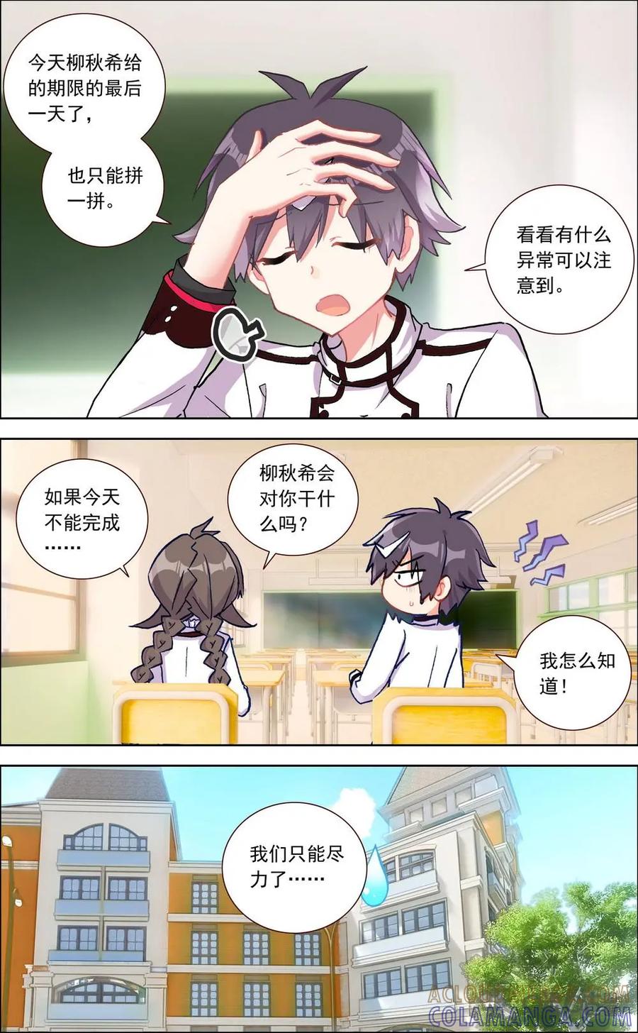 神说不直 第27话：新的突破口？ 第5页