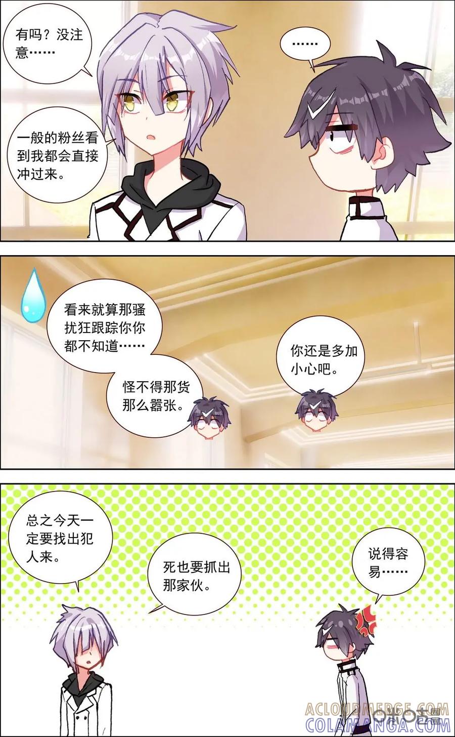 神说不直 第27话：新的突破口？ 第9页
