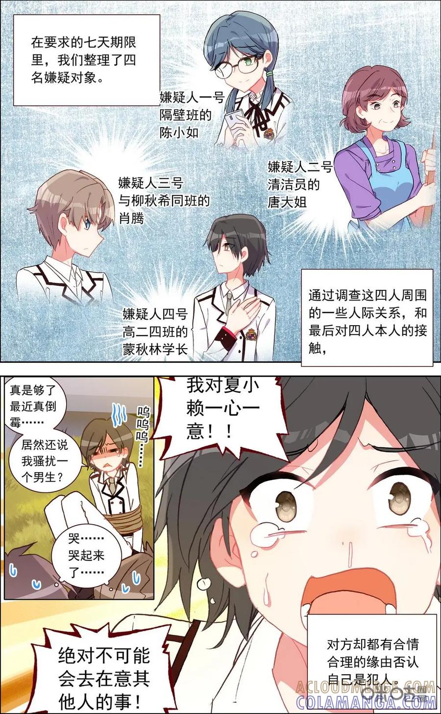 神说不直 第27话：新的突破口？ 第3页