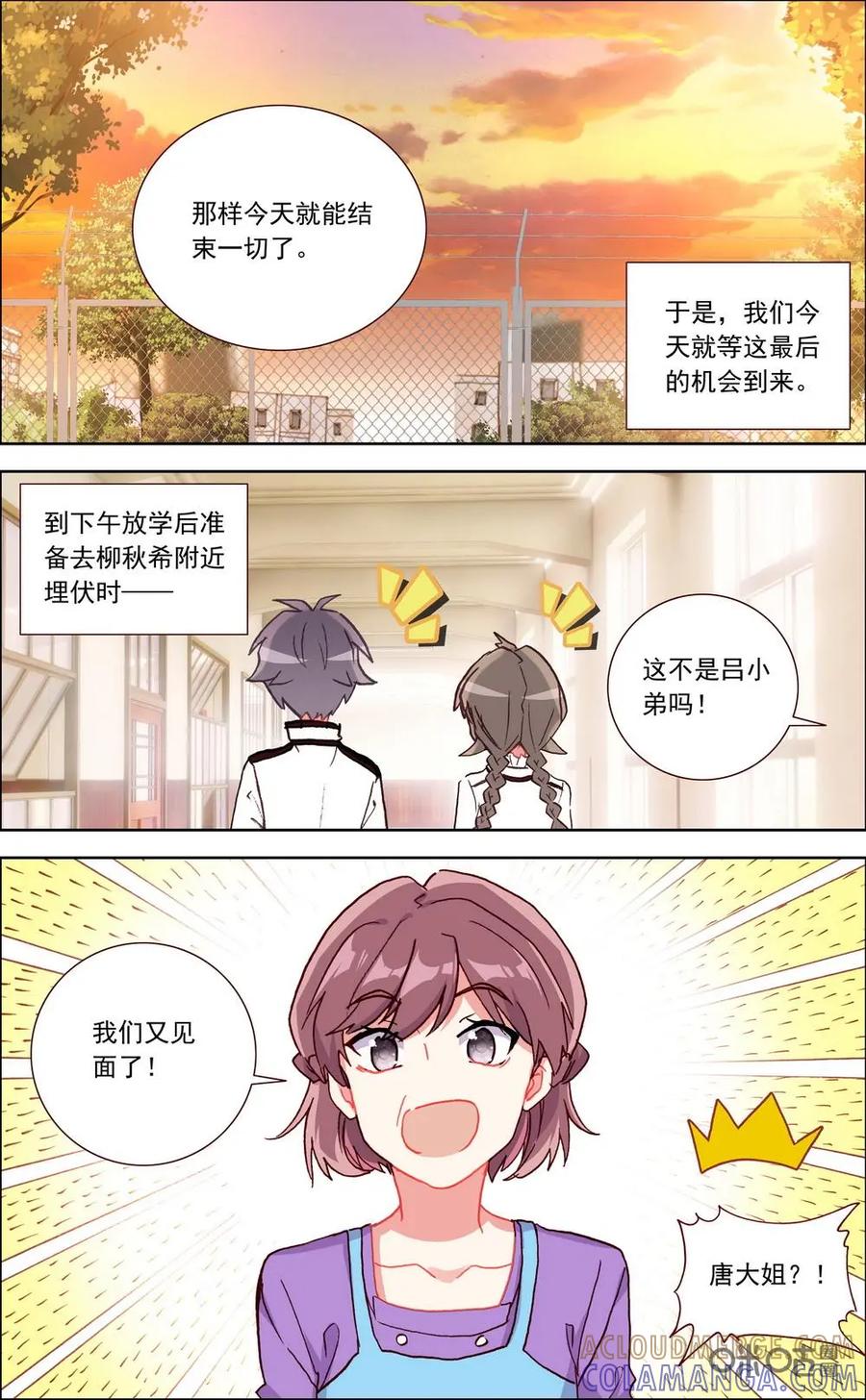 神说不直 第28话：最后一天 第3页