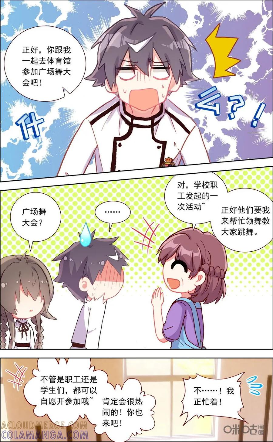 神说不直 第28话：最后一天 第4页