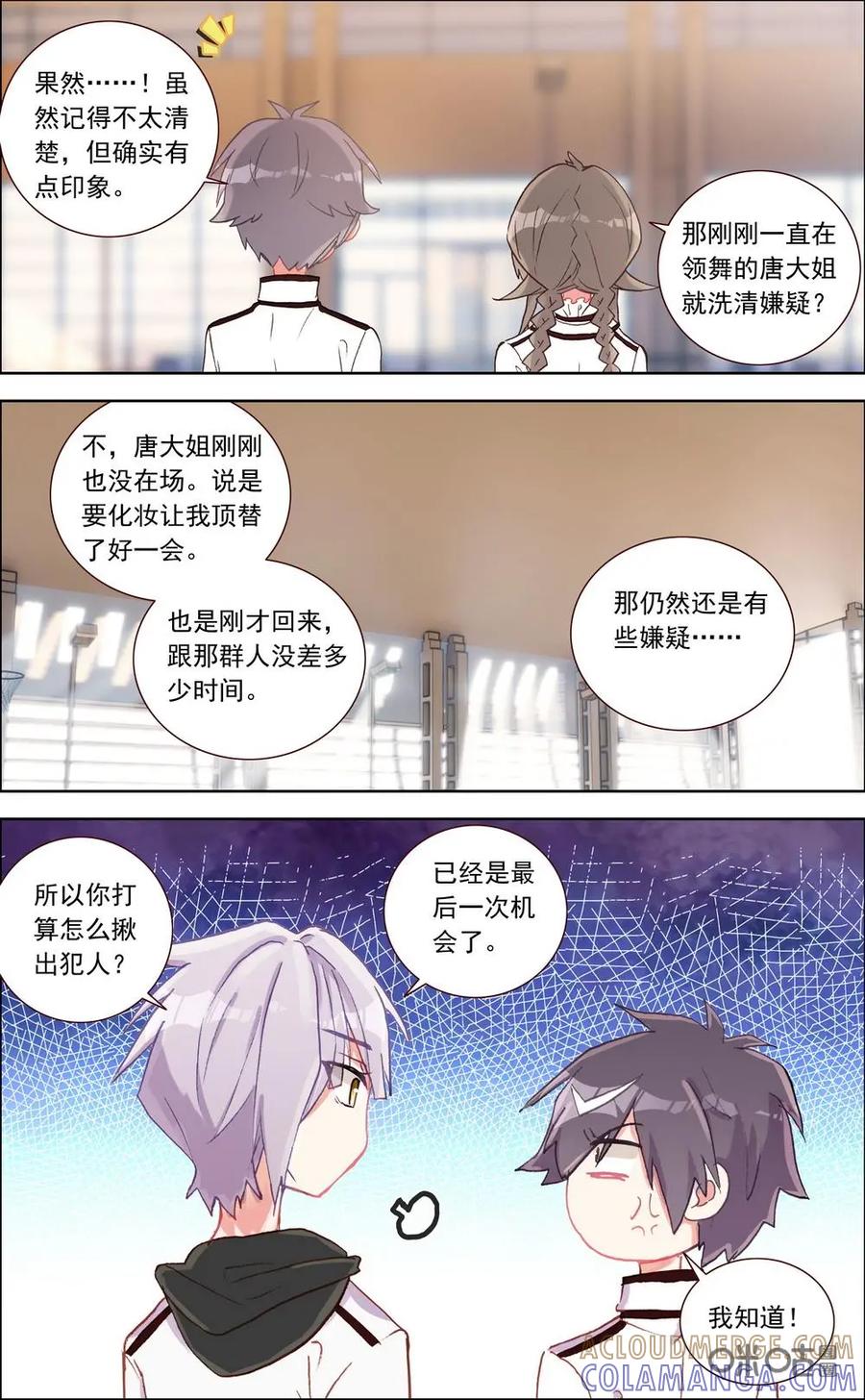 神说不直 第29话：追查 第9页