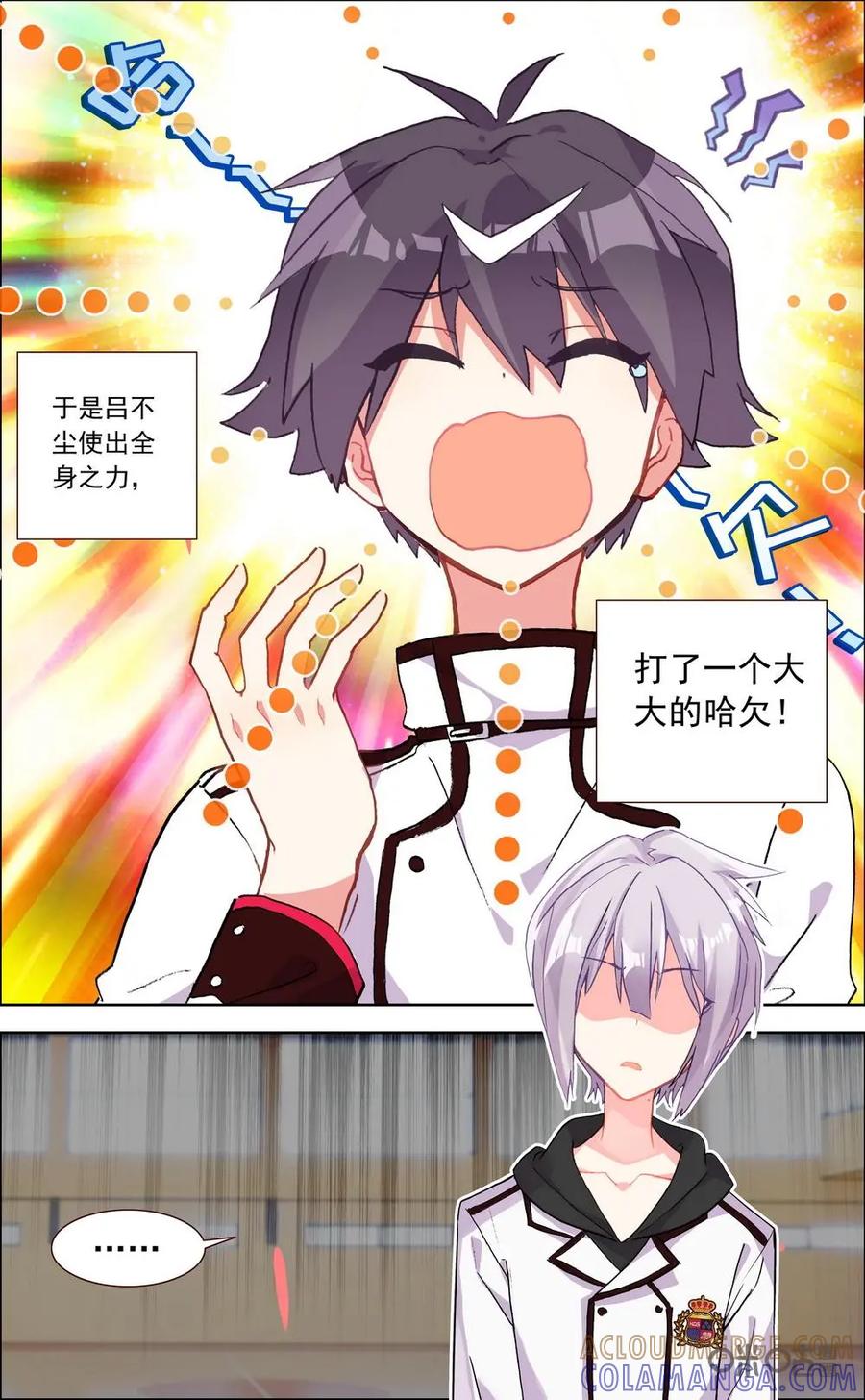 神说不直 第30话：哈欠传染大法！ 第9页