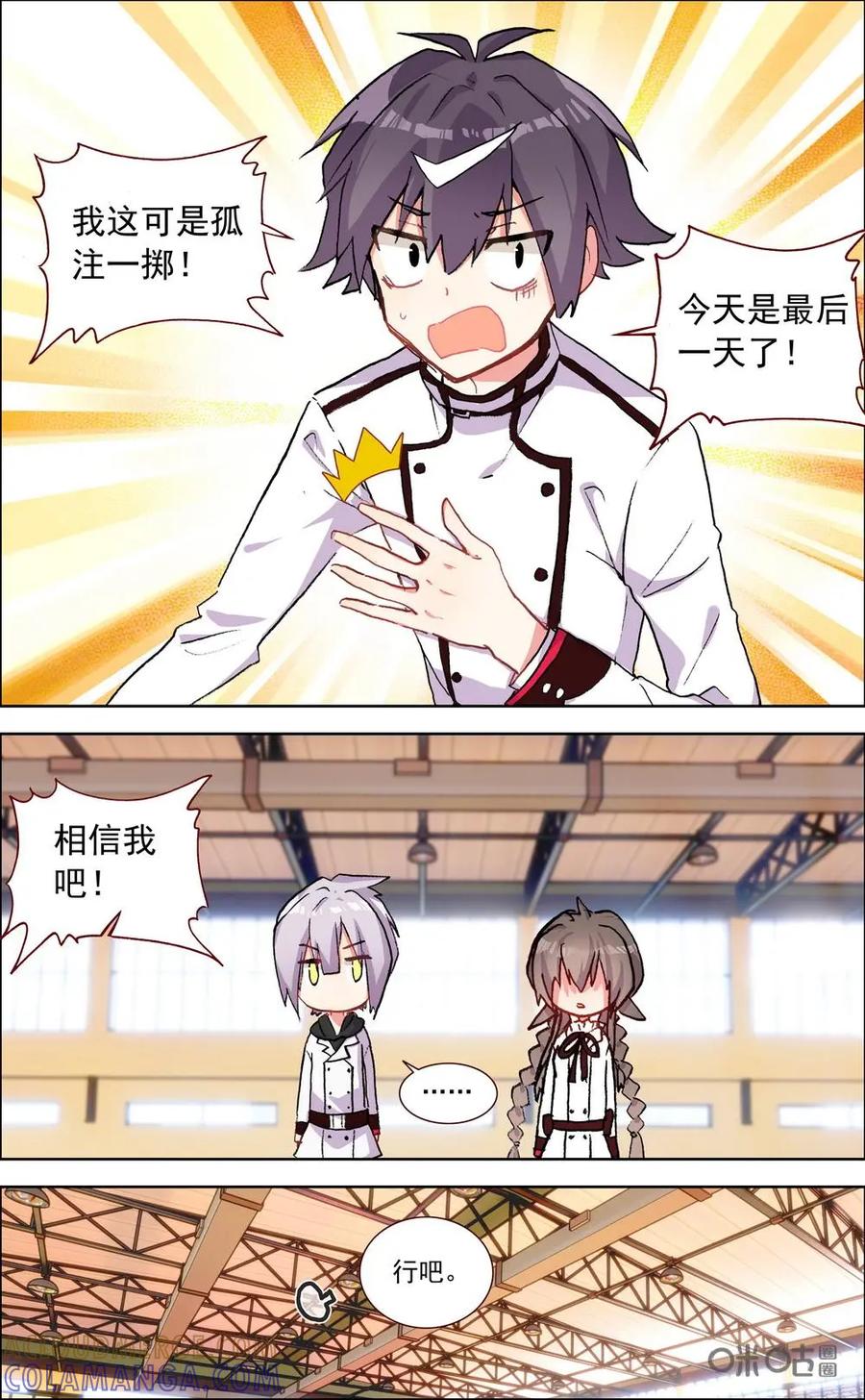 神说不直 第30话：哈欠传染大法！ 第6页
