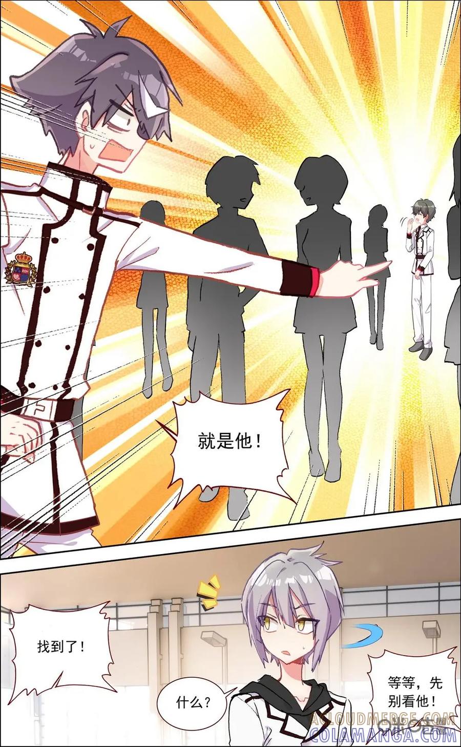 神说不直 第31话：锁定 第6页