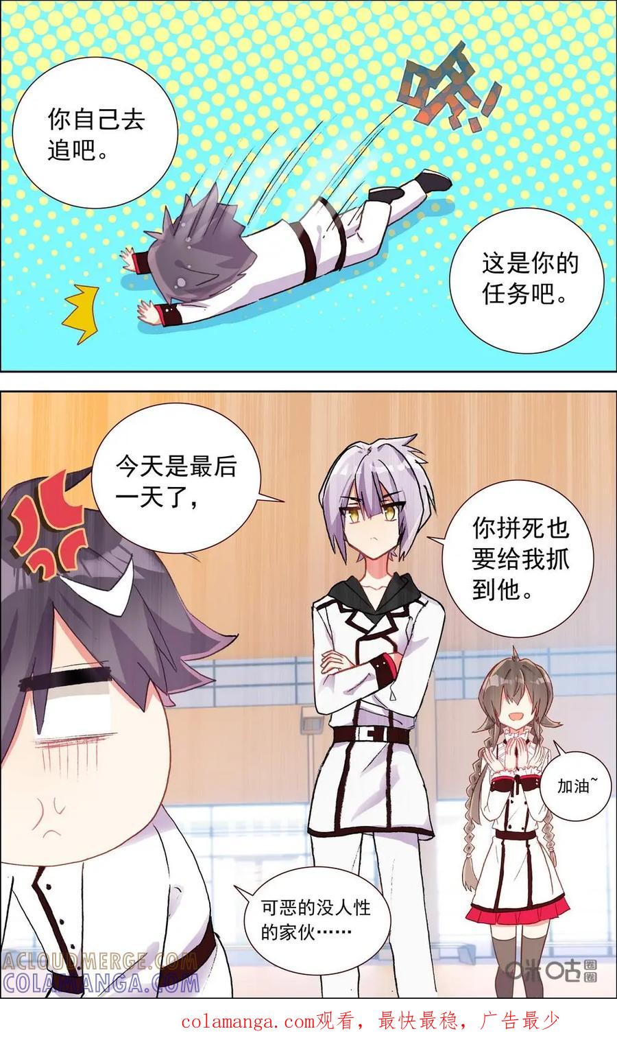 神说不直 第31话：锁定 第10页