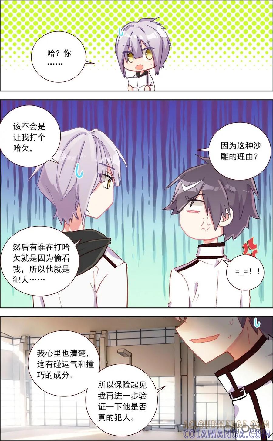 神说不直 第31话：锁定 第8页