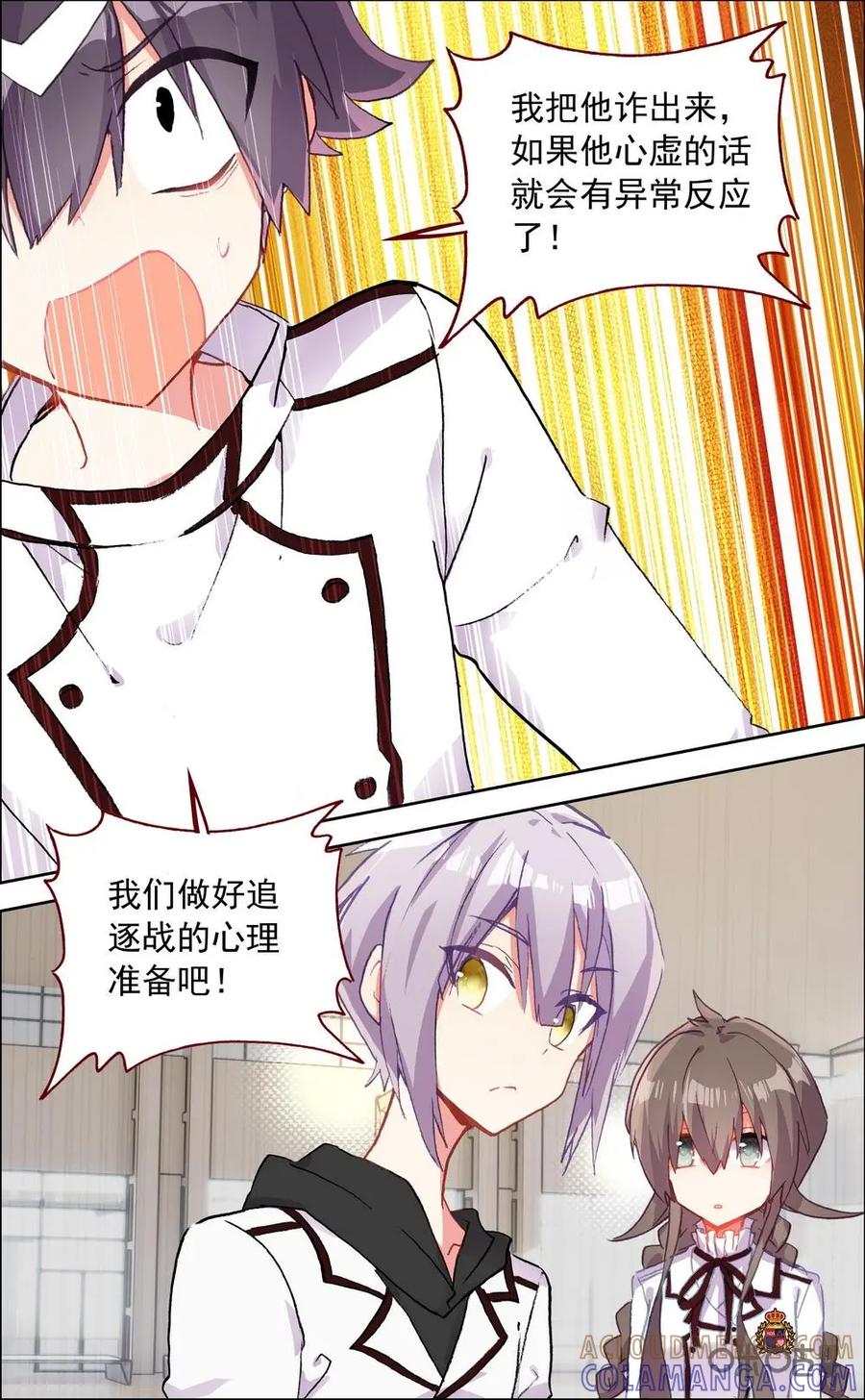 神说不直 第31话：锁定 第9页