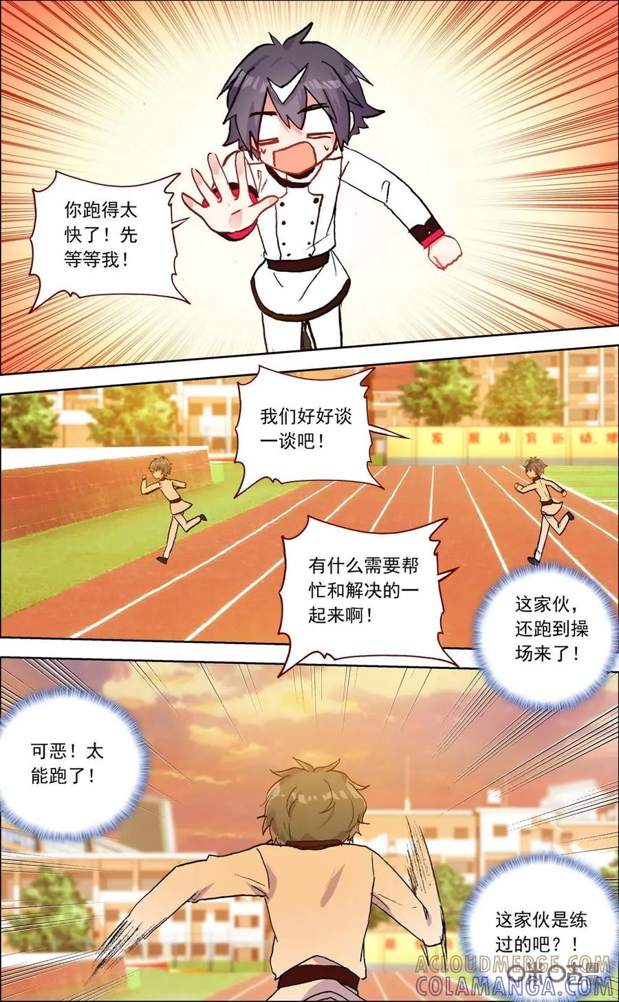 神说不直 第32话：追逐 第8页