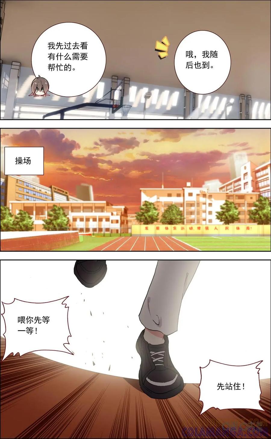神说不直 第32话：追逐 第7页