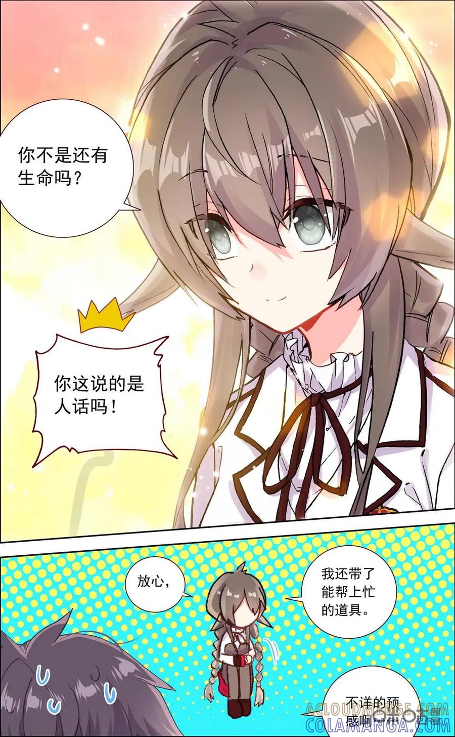 神说不直 第33话：鼓励 第6页